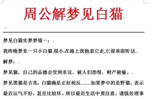 梦见自己生了一只猫_周公解梦准吗