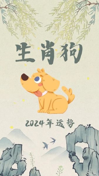 属狗2024年财运怎么样_属狗今年如何提升财运