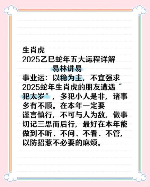 虎年财运如何_属虎人2025年财运走向