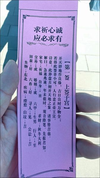 观音灵签28签求财运_如何提升偏财运