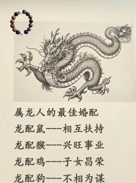 龙婚配属相_龙和什么属相最配