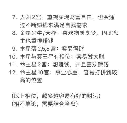 财运星是什么_如何提升财运星能量