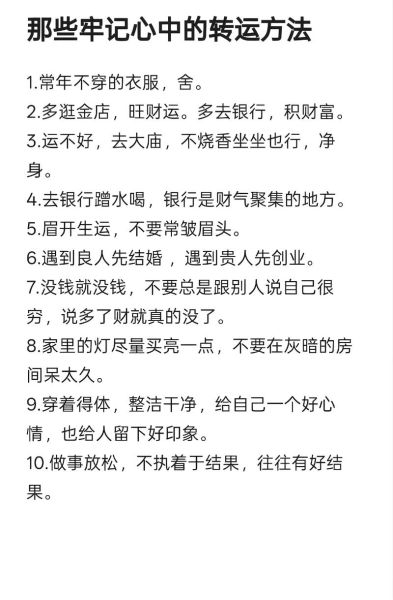 运势极差怎么办_如何快速转运