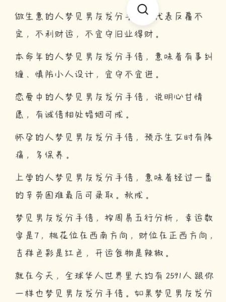 做梦梦到有男朋友了_意味着什么