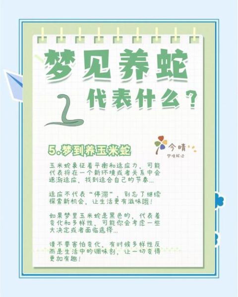 老是梦到蛇怎么回事_梦见蛇代表什么