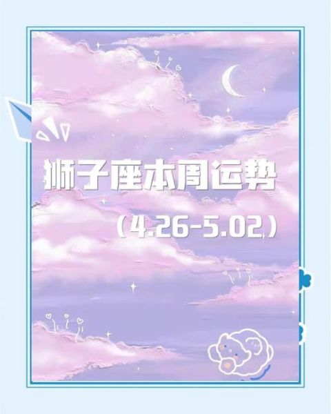 狮子女下周运势如何_狮子女下周感情运怎么样