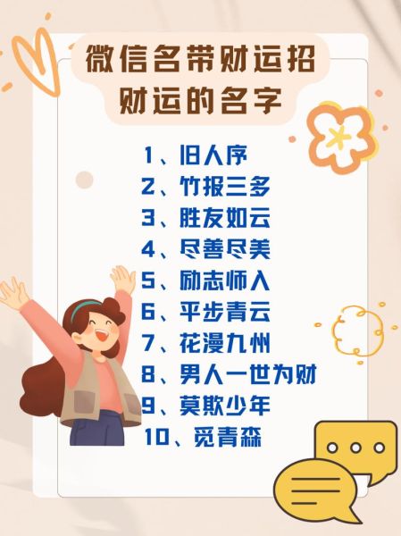 财运较好的名字有哪些_如何取招财旺运的名字