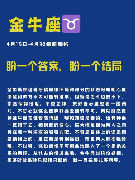 金牛座狂月运势_如何把握事业与爱情