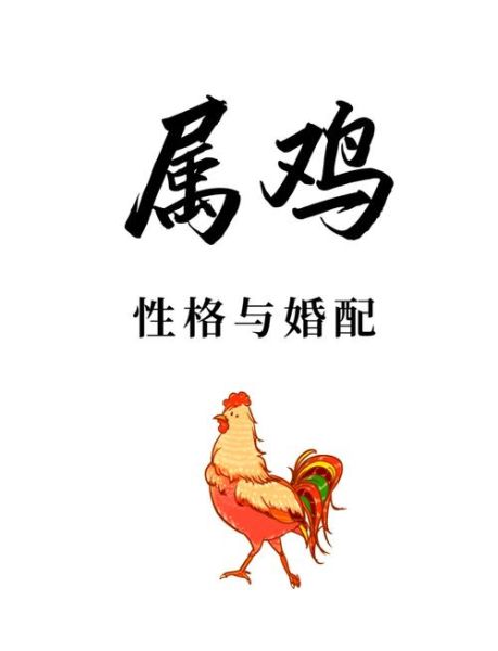 鸡和鸡相配吗_属鸡和属鸡的婚姻怎么样
