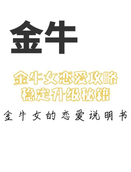 金牛女最近的爱情运势_如何提升桃花运