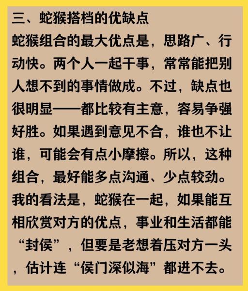 蛇和猴属相合不合_蛇猴配对婚姻好吗