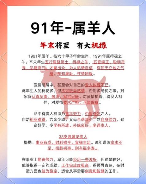 1991年属羊今年财运如何_1991年出生今年财运旺不旺
