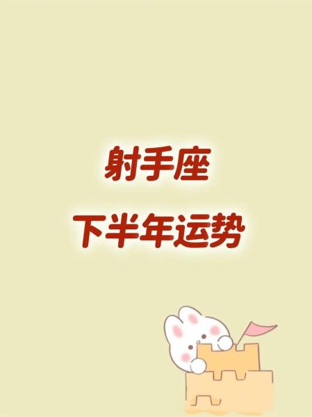 射手座6月19运势如何_射手座6月19感情走向