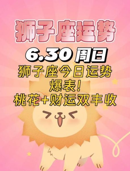 2014狮子座每月运势_如何提升桃花运