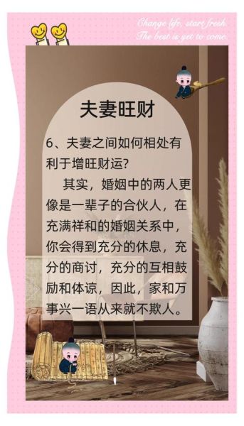 财运差会影响夫妻感情吗_如何提升夫妻财运