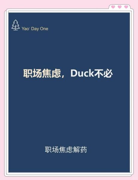 梦到工作转正是什么意思_如何化解职场焦虑