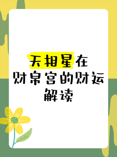 财运天运是什么_如何提升财运天运