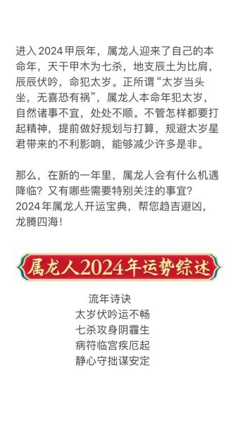 龙年每月财运如何_2024属龙人财运旺月是哪几个月