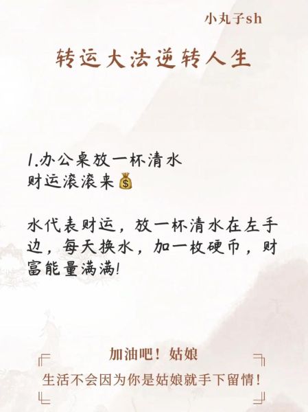 运气不好怎么办_如何转运改运