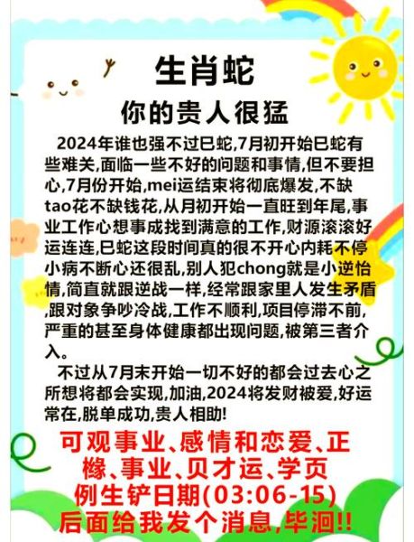 属蛇人今天财运如何_属蛇人今日偏财位在哪