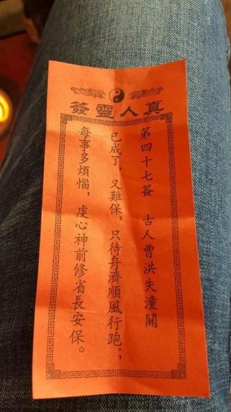 财运82签是什么意思_如何提升偏财运