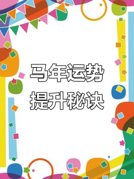 马年7月财运如何_马年7月财运提升方法