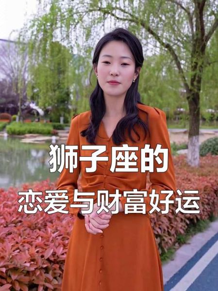 狮子座女人财运如何_狮子座女人如何提升财运