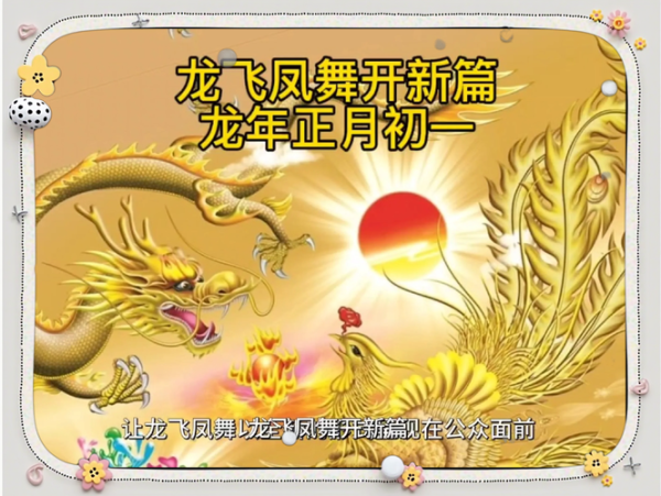 梦到龙和凤凰在天上飞_寓意是什么