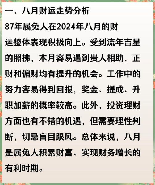 属兔七月运势如何_属兔人七月财运好吗