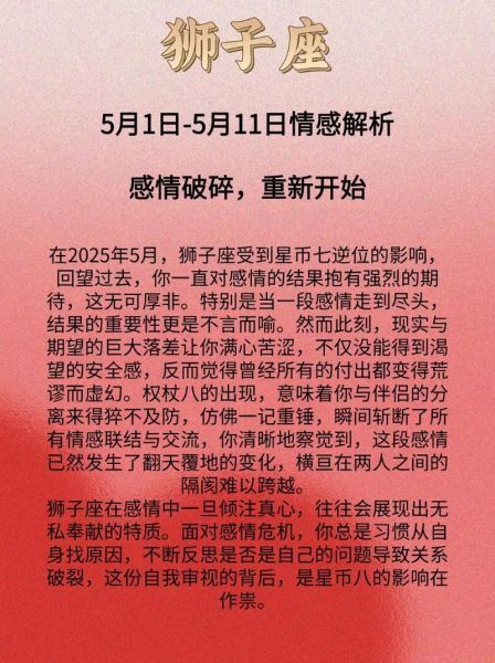 8月6日星座运势如何_狮子座今日感情走向