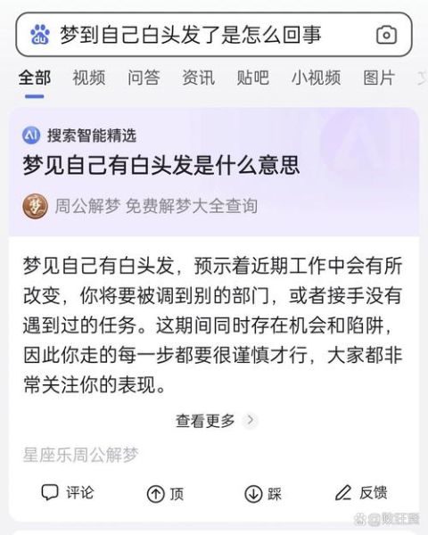 梦到头发变白了一部分_是什么意思