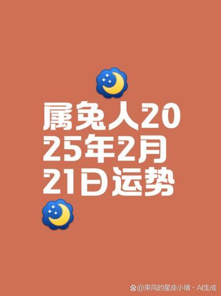 运势兔今日运势怎么看_运势兔真的准吗