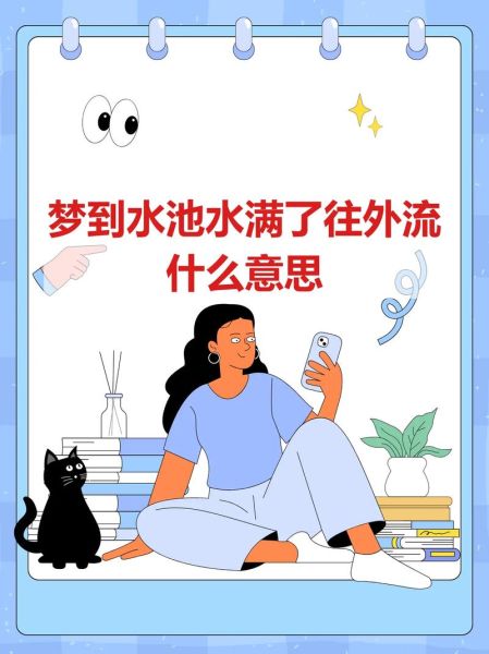 梦见水很深财运怎么样_周公解梦准不准