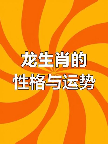 2019年属龙运势详解_属龙人2019年财运如何