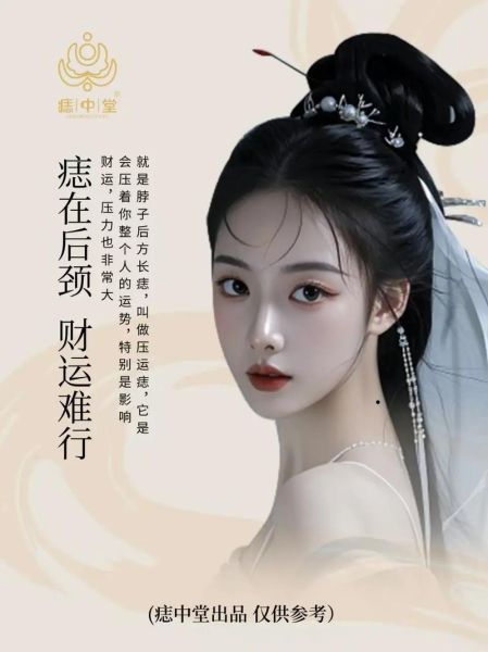 脖子后有痣财运_脖子后面有痣代表什么