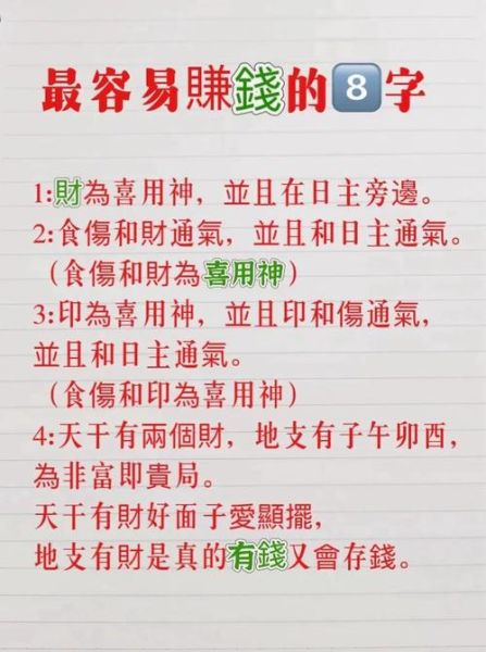 选字测财运真的有用吗_如何提升偏财运