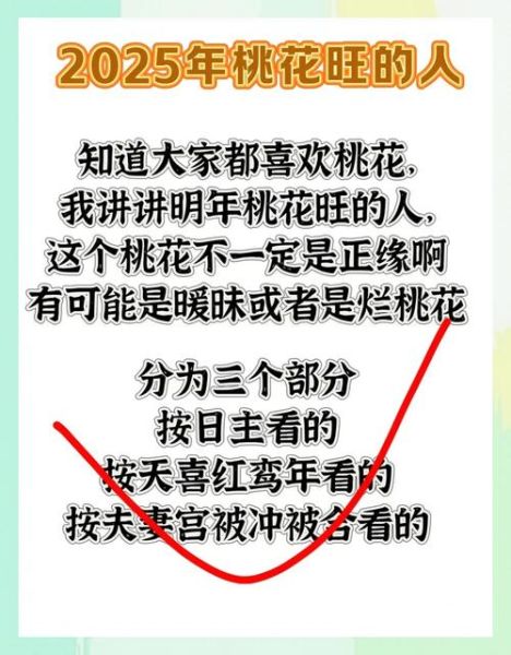 桃花运势是什么意思_怎么看自己桃花运好不好
