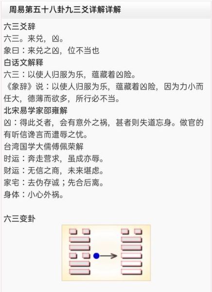 兑为泽卦感情运势_如何化解感情危机