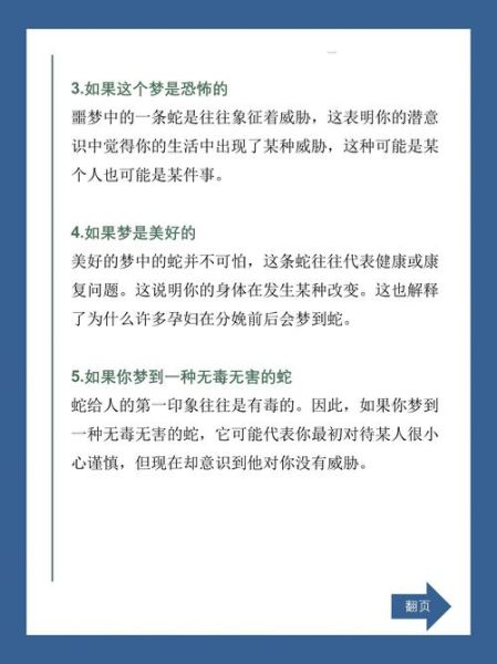 梦到青蛇好吗_青蛇梦境寓意解析