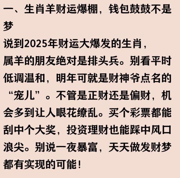 属羊的人今年财运怎么样_2024年属羊财运如何