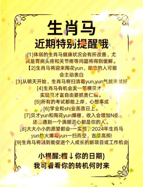 生肖马2024年运势详解_属马人今年财运如何