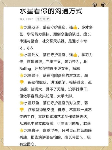 水星星座运势_如何提升沟通力
