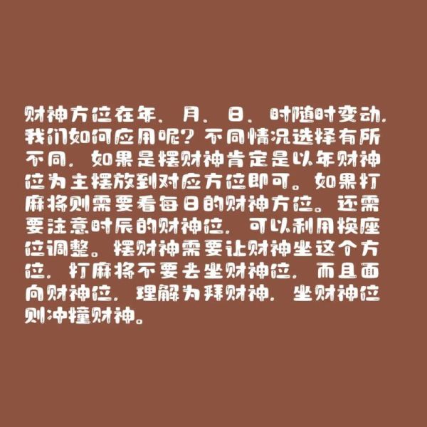 麻将财运方位_今日财神坐哪方