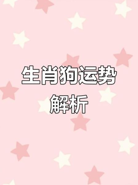 生肖狗本周财运如何_本周属狗人财运提升方法