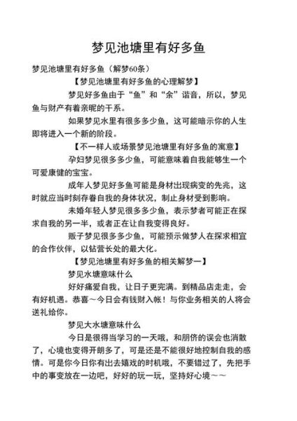 总是梦到鱼是什么意思_总是梦到鱼预示什么