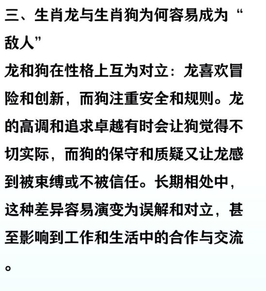龙狗属相配吗_属龙和属狗的婚姻合不合