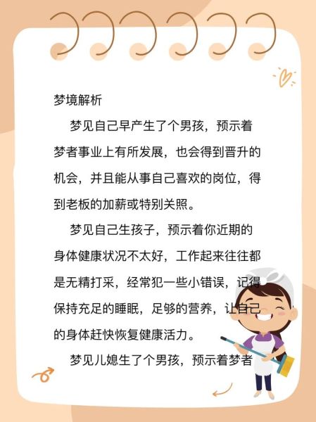 梦到有了个儿子_是什么预兆