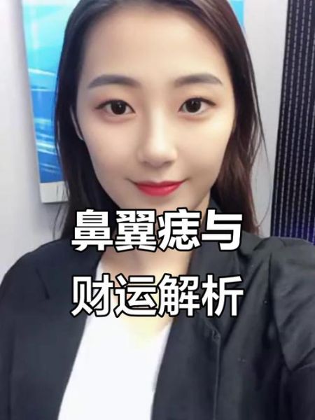 鼻翼长雀斑影响财运吗_如何化解鼻翼雀斑带来的破财