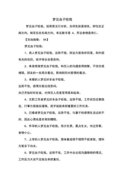 梦到虫咬我_梦见被虫子咬是什么意思