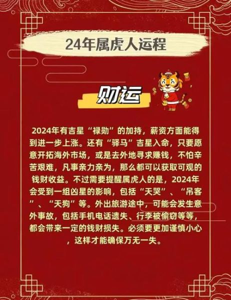 1986年属虎事业运势_2024年职场突破指南